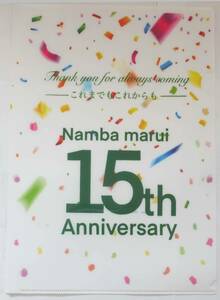 【送料140円/非売品/未使用】なんばマルイ Namba marui難波丸井 15周年記念 クリアファイル