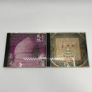 【CD】喜多郎 天竺 シルクロード＆SILK ROAD ベストセレクション FZCL-30277/585