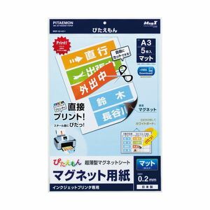 【新品】マグエックス ぴたえもんインクジェットプリンタ専用マグネットシート A3 MSP-02-A3-1 1セット（50枚：5枚×10パック）