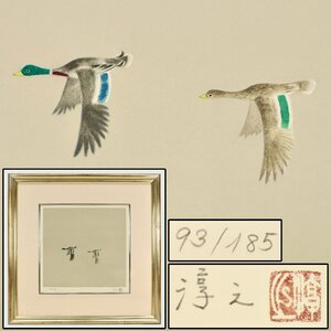 真作保証 上村淳之 「鳥たちの詩 四季の銅版画コレクション 鴨」 93/185 約26×27cm 絵画 書画 骨董品 美術品 277772vqN