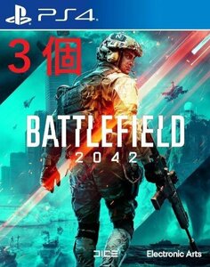 【新品・未開封品】【3個】Battlefield 2042 - PS4