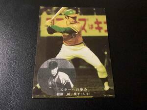 良品　カルビー76年　松原（大洋）No.314　プロ野球カード