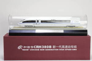 ☆☆☆ 日本未発売 中国高速列車 和諧号CRH380B鉄道模型 中国鉄道会社特別贈品 超珍品