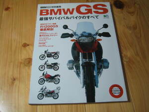 BMW GS 最強サバイバルバイクのすべて　R1200GS徹底解剖　歴代GSヒストリー