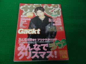 ザッピィ 2004年12月号 No.94 Ｇacktポスター 付き※角に潰れあり