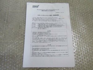 STI サポートフロントキット 取扱説明書　/　GRB GRF インプレッサ