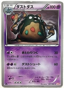 ダストダス　ポケモンカード　BW2　031/066　2011　ポケットモンスター ポケカ