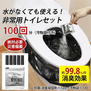 簡易トイレ 凝固剤 100回分 防災セット 非常用トイレセット 携帯トイレ 登山用携帯トイレ アウトドア 抗菌 消臭 防災 簡単使用 長期保存