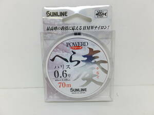 処分セール◆へら◆サンライン◆パワード へらハリス　奏　70m　0.6号