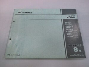 ジャズ パーツリスト 8版 ホンダ 正規 中古 バイク 整備書 AC09-100～140 GS3 CA50 JAZZ VG 車検 パーツカタログ 整備書