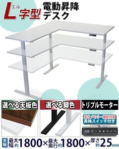 送料無料 昇降デスク L字型 電動 PSE適合 W180×D180×H64～129cm 脚均等荷重約130kg スタンディングデスク 上下昇降デスク 電動昇降