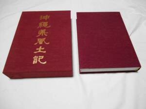 沖縄県風土記