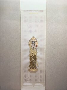 【三枝堂】 新品　掛け軸　西国三十三ヶ所　巡拝御印譜　西陣純金織観音　☆送料は当社負担☆