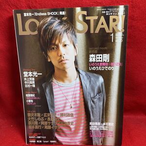 ▼Look at STAR ルック アット スター 2008 Vol.35 1月号『森田剛 いのうえ歌舞伎 號 IZO』相葉雅紀 堂本光一 妻夫木聡 広末涼子 勝村政信