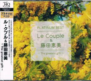 高音質UHQCD★ル・クプル＆藤田恵美 Le Couple&Emi Fujita/プラチナム・ベスト Le Couple＆藤田恵美～The Greatest Gift～