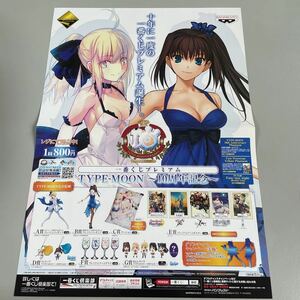 TYPE-MOON　10周年記念　一番くじ　ポスター　418×591mm A2サイズくらい　タイプムーン　Fate の境界　月姫 魔法使いの夜