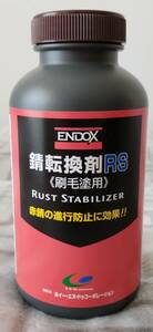 未使用新品 ENDOX 錆転換剤RS 刷毛塗用 500ml RUST STABILIZER 耐熱 耐錆性 水性 防錆塗膜 鉄鋼材に使用可能 MADE IN GERMANY