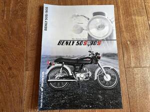 当時物カタログ中古 HONDA BENLY 50S/90S ホンダ ベンリィ CD50 CD90 HA03 1996年3月現在