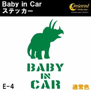 ベビーインカー ステッカー E4：全24色 ベイビーインカー キッズインカー チャイルドインカー 恐竜