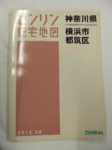 [中古] ゼンリン住宅地図 Ｂ４判　神奈川県横浜市都筑区 2013/08月版/01559