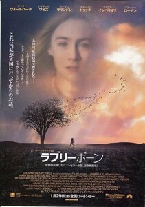 「ラブリーボーン」映画チラシ　シアーシャ・ローナン