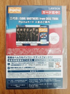 送料無料 三代目 J SOUL BROTHERS オリジナルカード Pontaカード ポンタカード ローソン数量限定 デザイン EXILE 登坂 今一 岩田