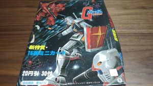 駄菓子屋 山勝 初代 機動戦士ガンダム 16面ミニカード当て ブロマイドカード まとめて 昭和レトロ