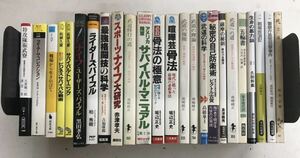 m0612-4.武道/骨法/サバイバル/ナイフ/五輪書/バイク/警察/格闘技/教育/アウトドア/新書/古本 セット