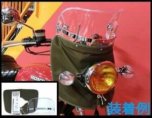 バイク用品 Z-FATHER 旭風防 クリア チョビ風防(緑布タレ)/CB250N CB350F VT250F VTZ250 CB400SF ジェイド【送料800円】