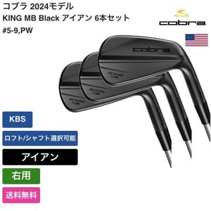 ★新品★送料無料★ コブラ Cobra KING MB Black アイアン 6本セット #5-9，PW KBS 右用