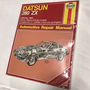 管10 未使用 ヘインズ サービスマニュアル Haynes Repair Manual DATSUN 280ZX 日産 フェアレディー 1979〜1983 整備書 洋書 英語版