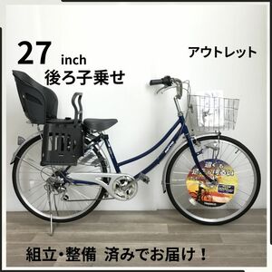 26インチ オートライト 6段ギア 子乗せ 自転車 (2184) ブルー F22V05556 チャイルドシート付 未使用品 ●