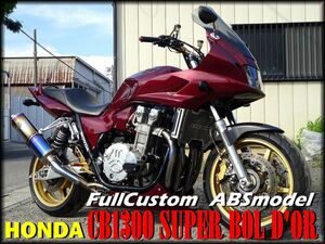 ☆★SummerSale★車検付★令和7年2月★CB1300SB★ABS★SC54★フルカスタム★高価パーツ多数★CB1300SF★綺麗な１台★越谷★☆