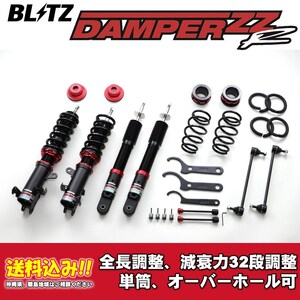 ブリッツ 全長調整車高調ダンパー ZZ-R 92502 スズキ ソリオバンディット(SOLIO BANDIT) MA37S 2020/12～ 送料無料 1台分 新品！