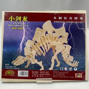 【新品】恐竜 木製 立体パズル ステゴサウルス　夏休み 工作