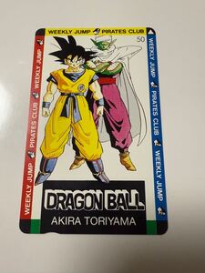 ドラゴンボール　ＤＲＡＧＯＮ ＢＡＬＬ　AKIRA TORIYAMA　週刊少年ジャンプ　テレホンカード　５０度数　未使用 孫悟空　ピッコロ