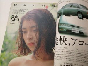 プレイボーイ 1993 中江有里/ 佐倉しおり 泉京子 のむらゆみ 宮崎つぐみ 久我陽子 中村英子 筑田みさを 永瀬正敏 永井真理子連載 NBA 他