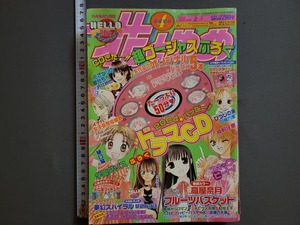 2004年4号 花とゆめ 白泉社【付録なし】 少女マンガ/雑誌/AC