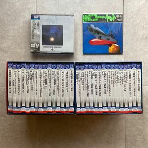 宇宙戦艦ヤマト YAMATO SOUND ALMANAC 全枚+特典BOX +特典CD（ドラマ編復刻CD）