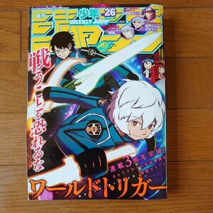 週刊少年ジャンプ　2016 26号