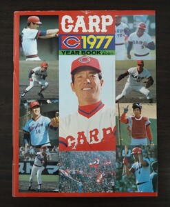 広島東洋カープ イヤーブック 1977年 YEAR BOOK 昭和52年