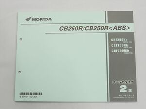 美品 CB250R ABS 2版 パーツリスト MC52-100 110 平成31年4月発行 CBF250NJ CBF250NAJ CBF250NAK