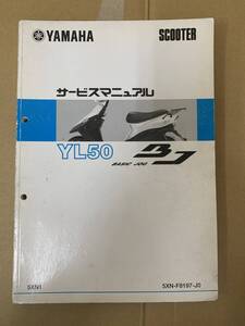 YAMAHA ヤマハ YL50 BASIC JOG BJ ベーシックジョグ 5XN 5XN-F8197-J0　サービスマニュアル　管25