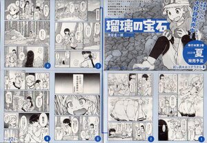 送料110円★瑠璃の宝石　宣伝フライヤー　試し読み　渋谷圭一郎　ハルタ