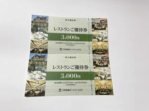 即決♪送料無料♪ 三井松島ホールディングス　株主優待券　レストラン　2025年6月30日まで有効　お買物優待券 