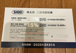 SHOEI （ ショーエイ ショウエイ ） ヘルメット 株主優待　1枚