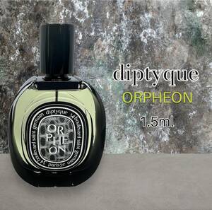 芸能人愛用　diptyque　ディプティック　オルフェオン　1.5ml　香水