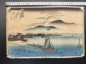 【真作】名作！本物浮世絵木版画 初代 歌川広重【近江八景之内 堅田落雁】江戸期 名所絵 大判 錦絵 保存良い