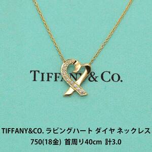 極美品 ティファニー TIFFANY&CO. ラビングハート 11ポイント ダイヤモンド ネックレス K18 YG ペンダント アクセサリー ジュエリーA03598