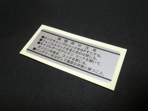 ◆ホンダ モンキー 横積注意 ラベル③ ☆7/ ４Ｌ ５Ｌ リジッド モンキー Z50A/Z50Z/Z50ZK1/Z50M/Z50J